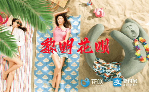 风起云涌花呗